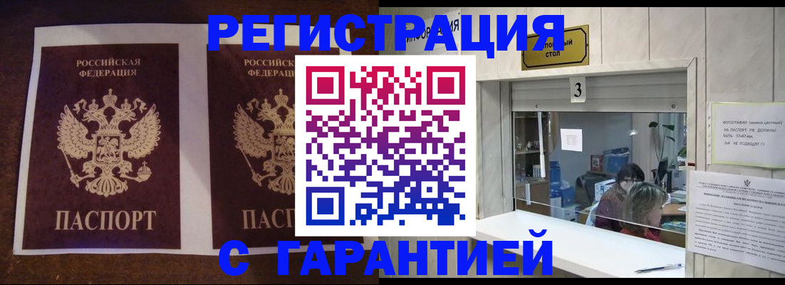 прописка гарантия в Краснослободске