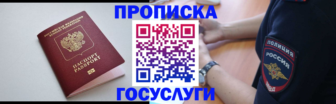 временная прописка в Краснослободске