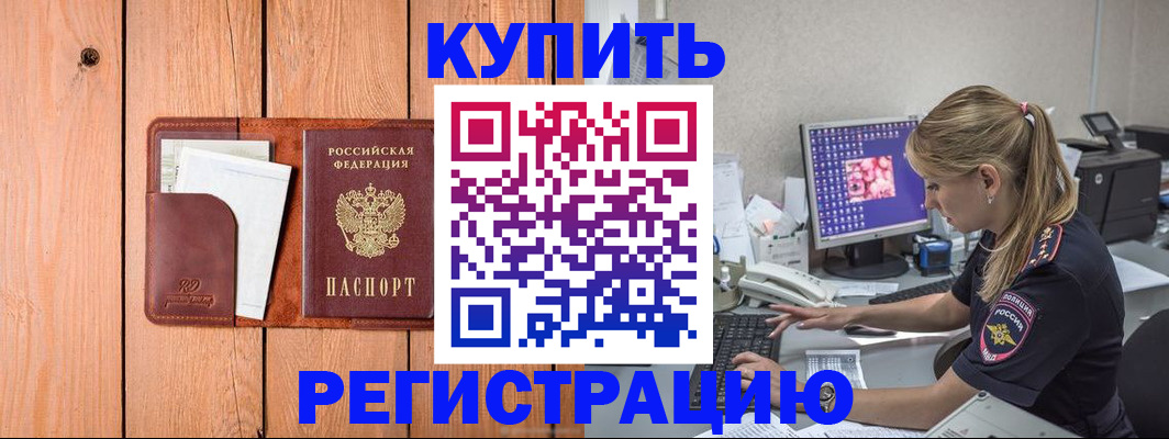 временная регистрация в Краснослободске